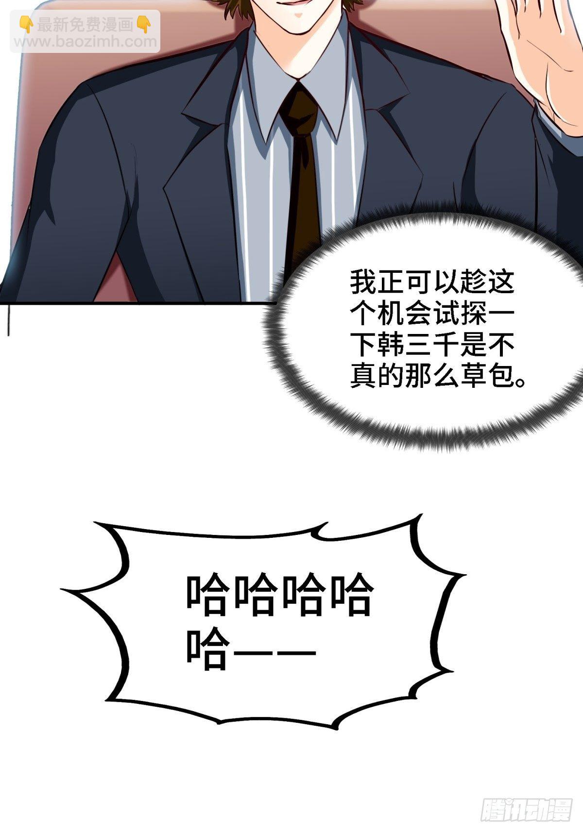 🍘我是韩三千 20-死字怎么写 第7页