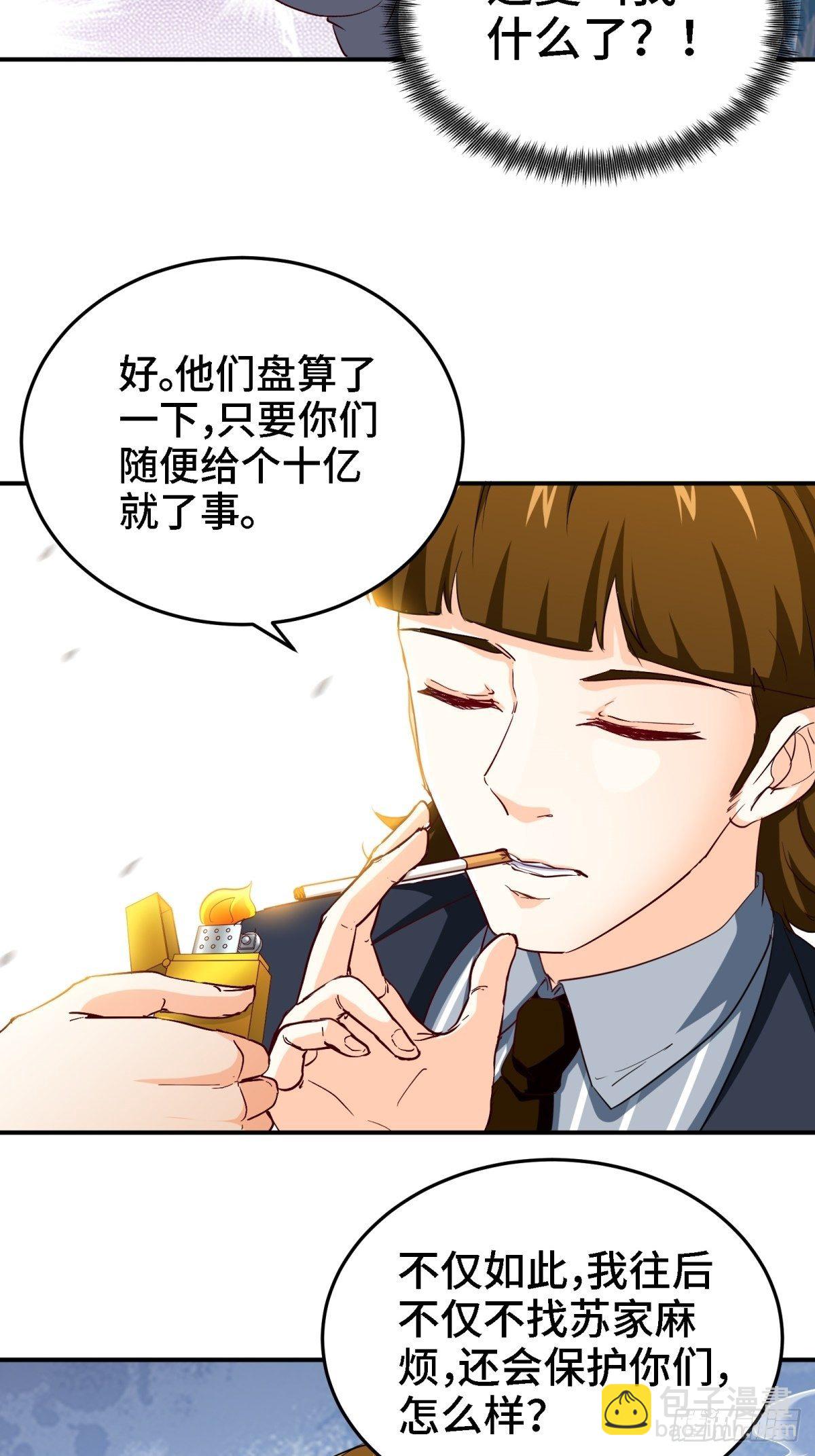 🍘我是韩三千 20-死字怎么写 第9页