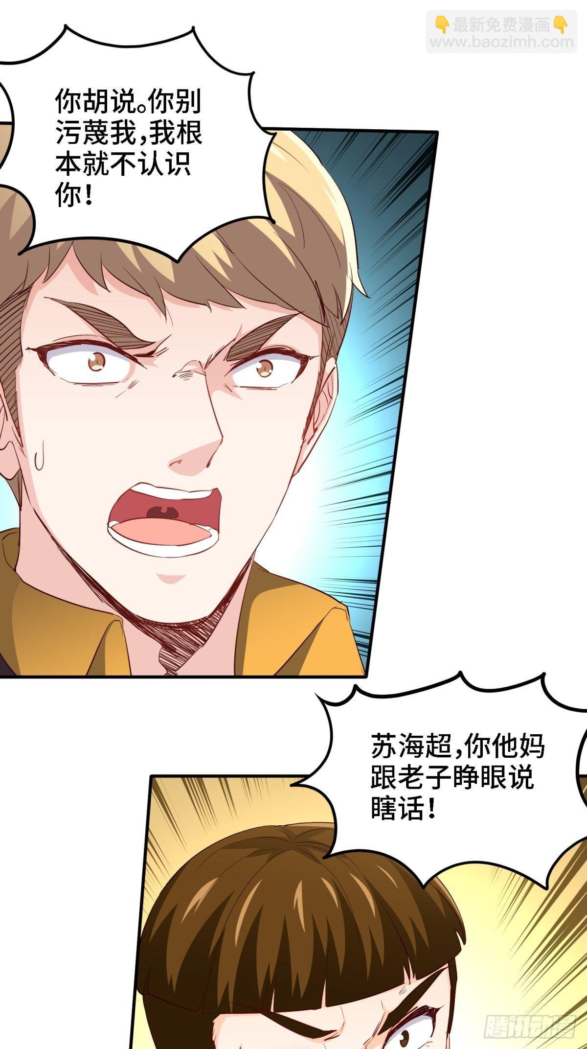 🍘我是韩三千 022-都是苏海超让我干的 第11页