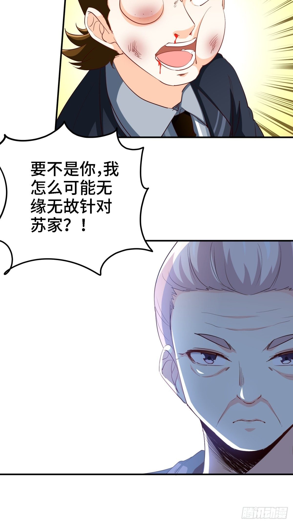 🍘我是韩三千 022-都是苏海超让我干的 第12页
