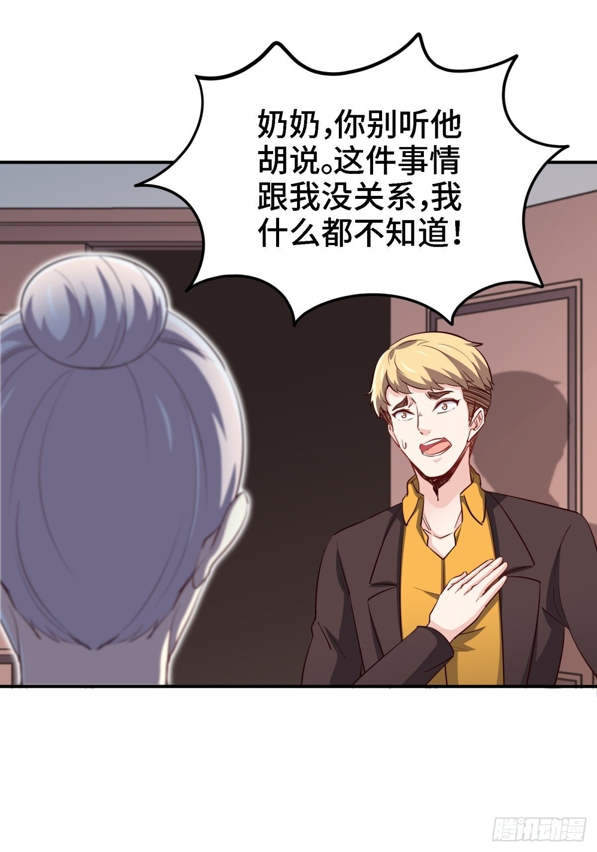🍘我是韩三千 022-都是苏海超让我干的 第13页