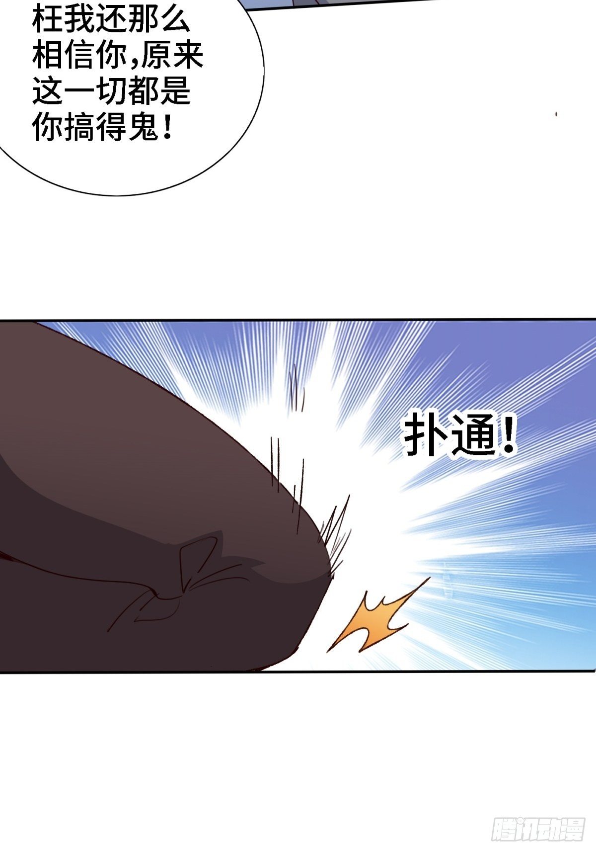 🍘我是韩三千 022-都是苏海超让我干的 第16页