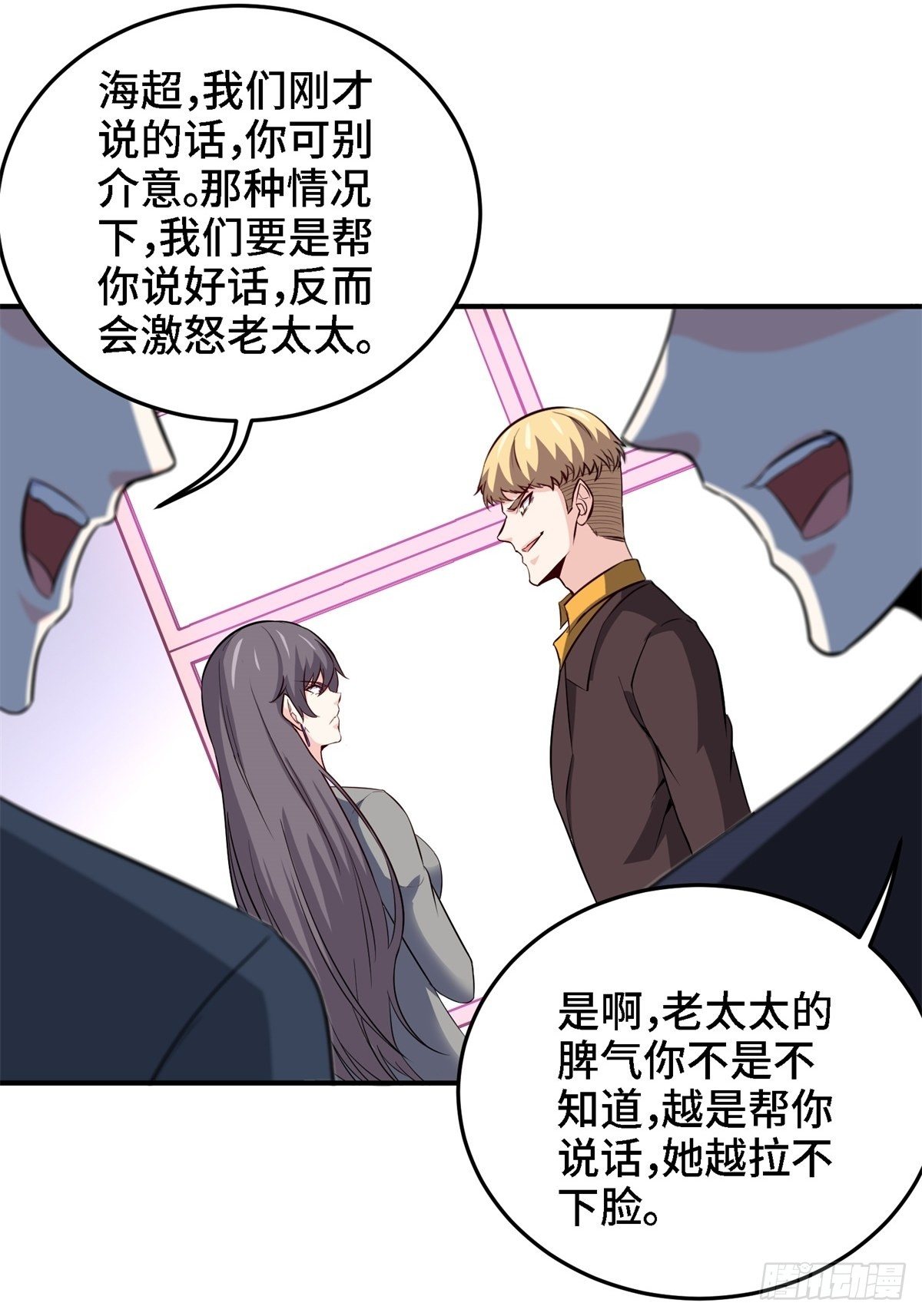 🍘我是韩三千 022-都是苏海超让我干的 第31页
