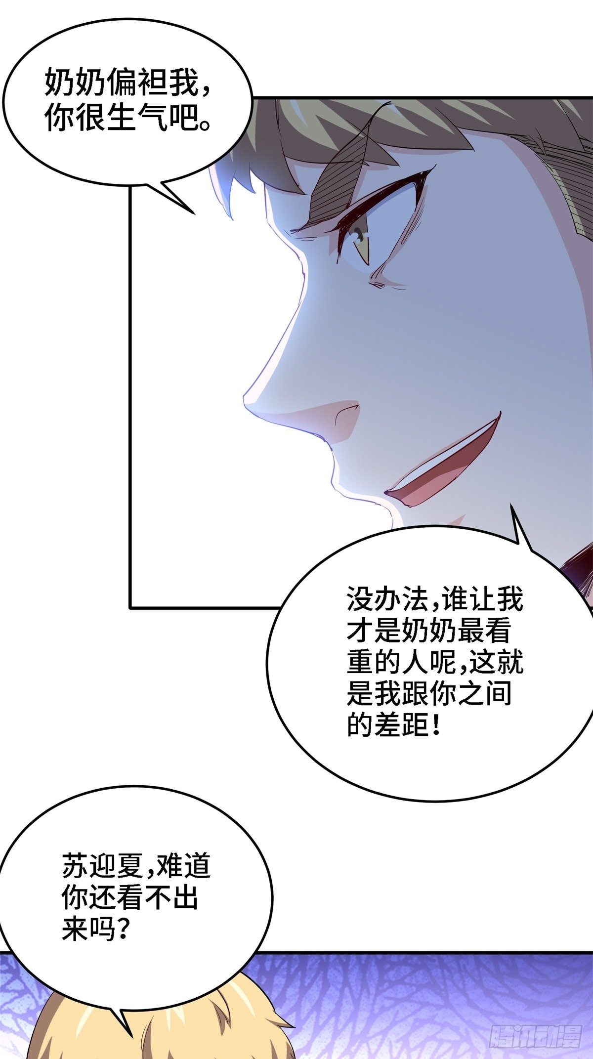 🍘我是韩三千 022-都是苏海超让我干的 第32页