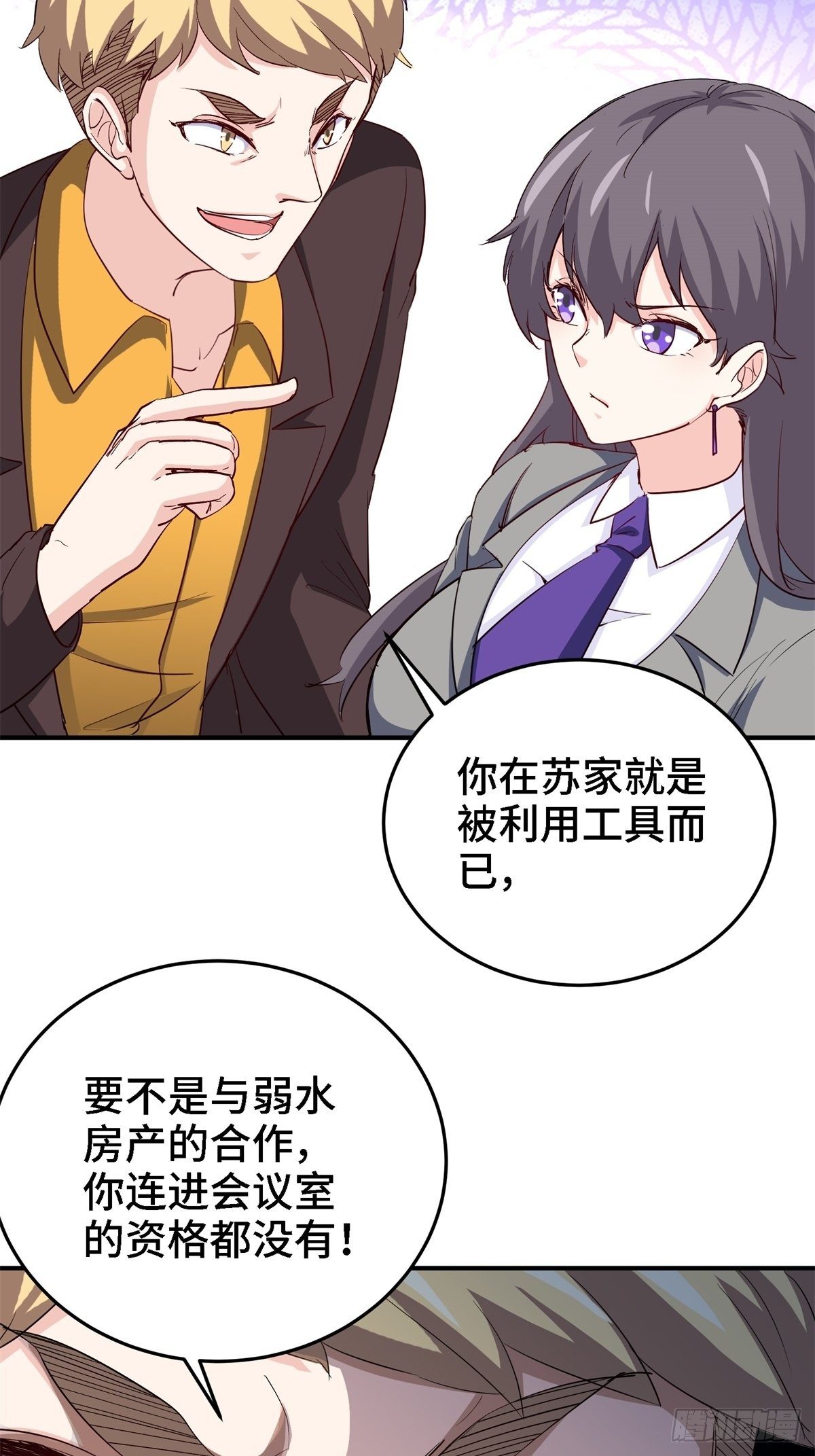 🍘我是韩三千 022-都是苏海超让我干的 第33页
