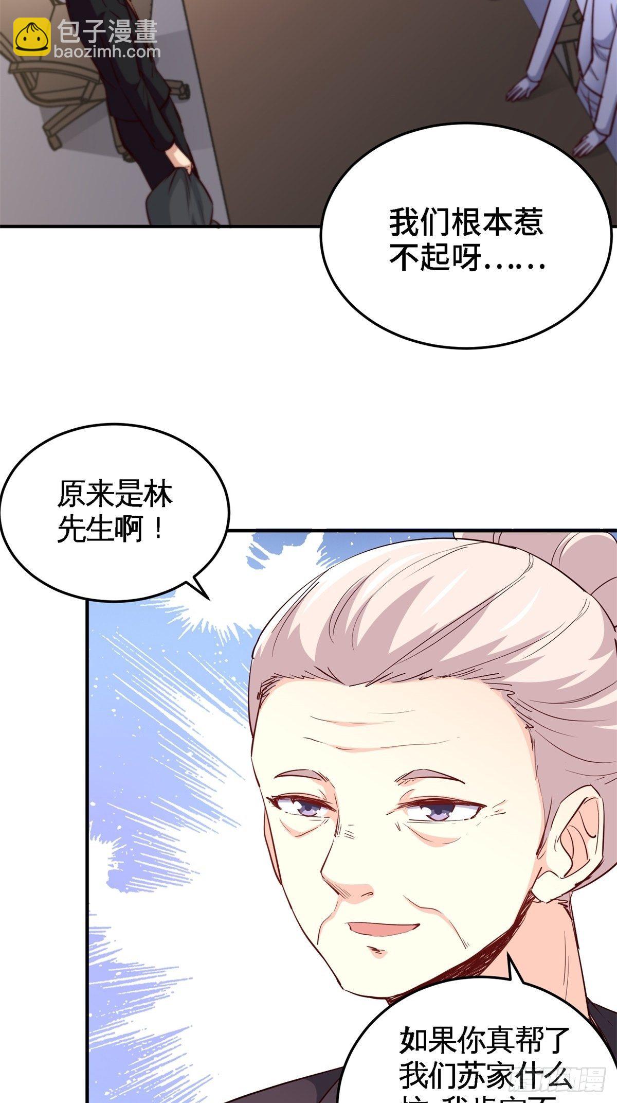 🍘我是韩三千 022-都是苏海超让我干的 第6页