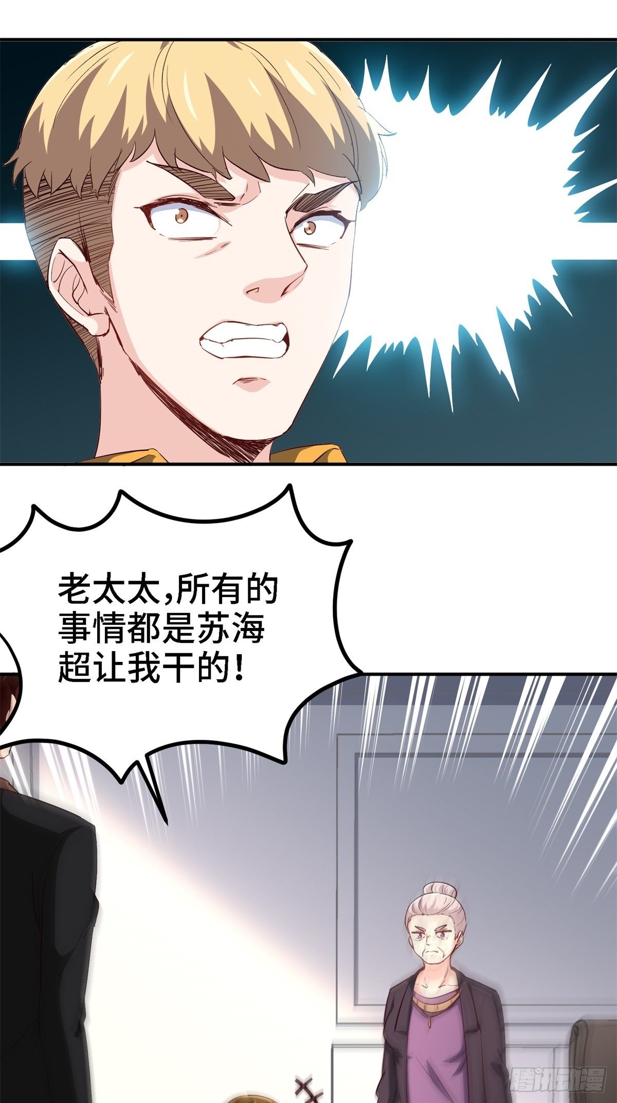 🍘我是韩三千 022-都是苏海超让我干的 第9页