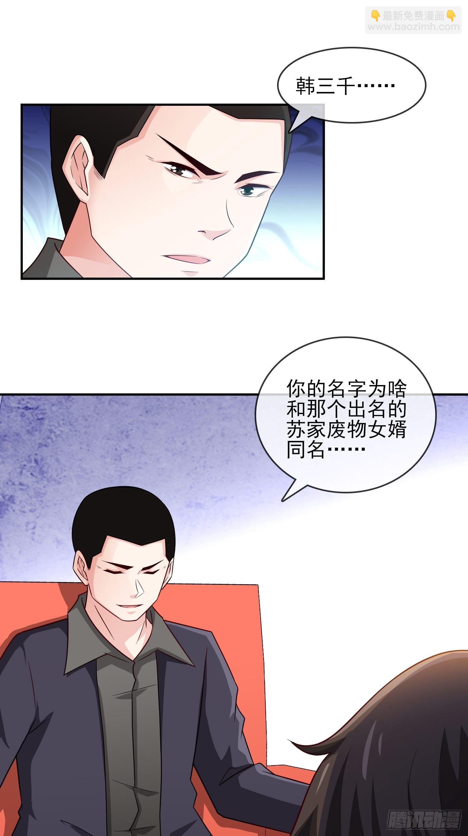 🍘我是韩三千 24-我韩三千一人足矣 第18页