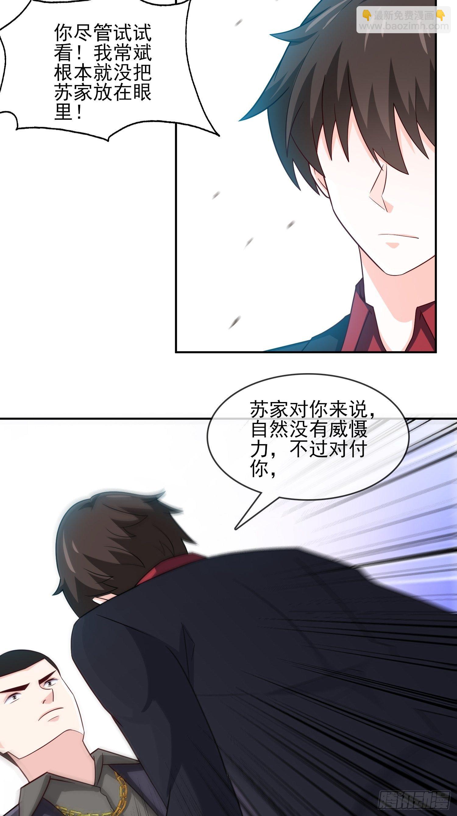 🍘我是韩三千 24-我韩三千一人足矣 第26页