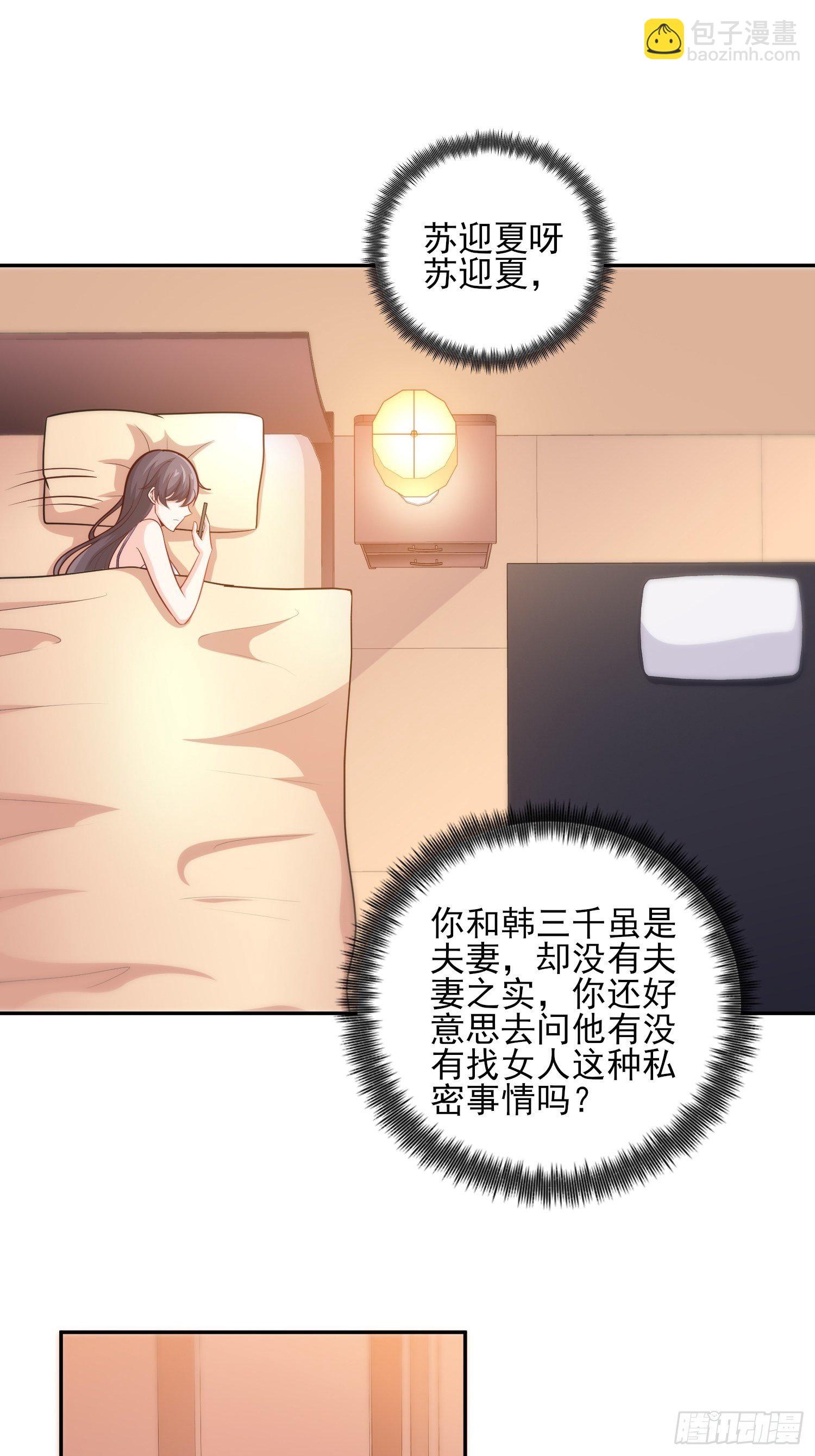 🍘我是韩三千 26-真正强大 第11页
