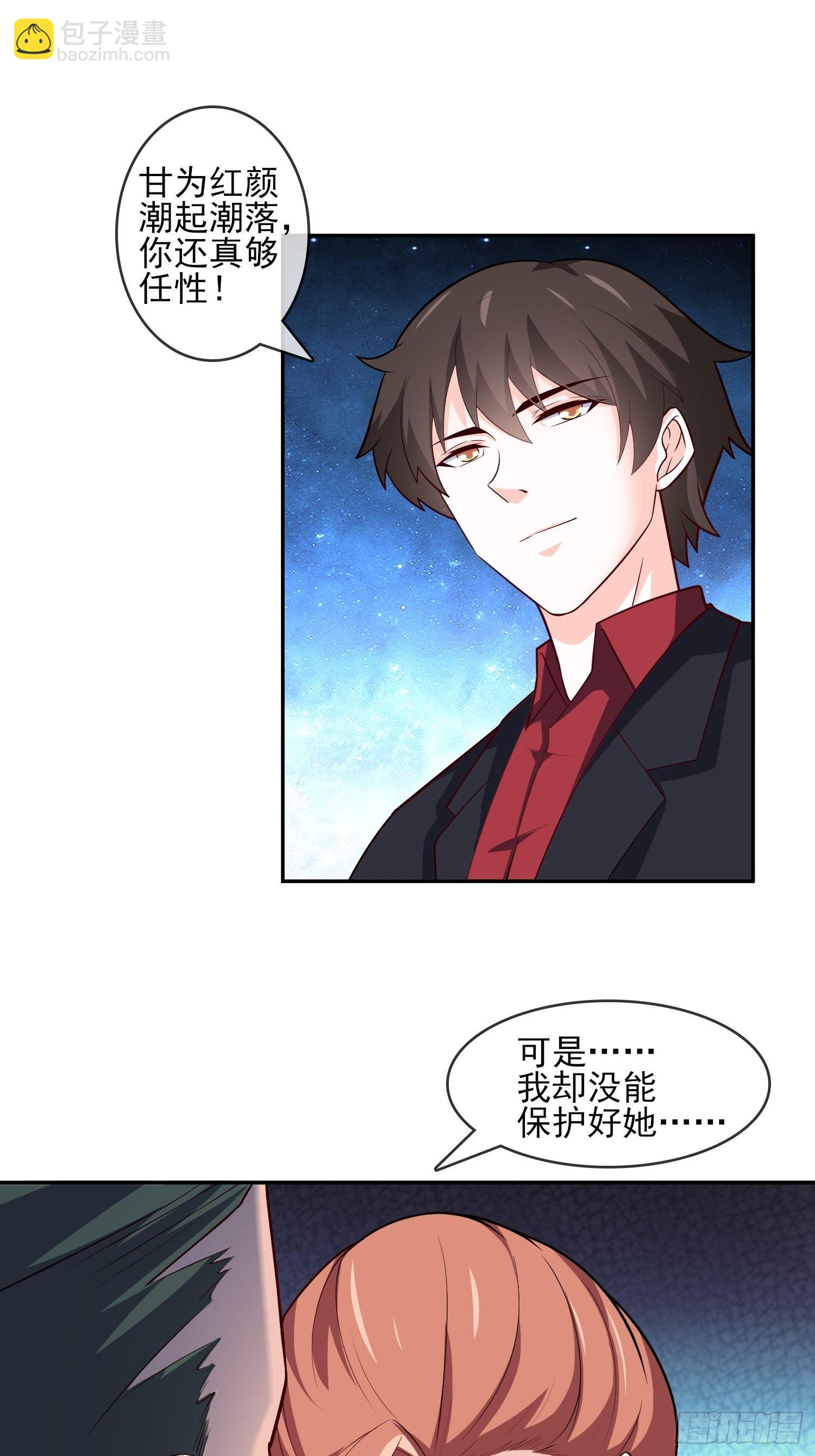 🍘我是韩三千 26-真正强大 第7页