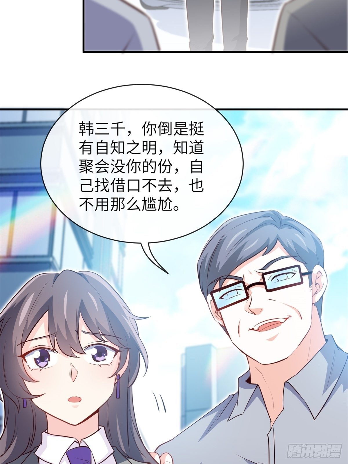 🍘我是韩三千 28-借二十万 第12页