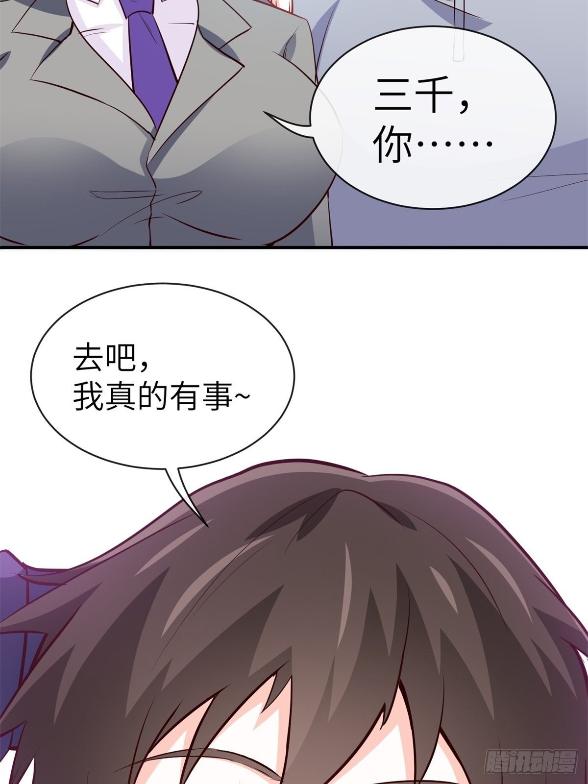 🍘我是韩三千 28-借二十万 第13页
