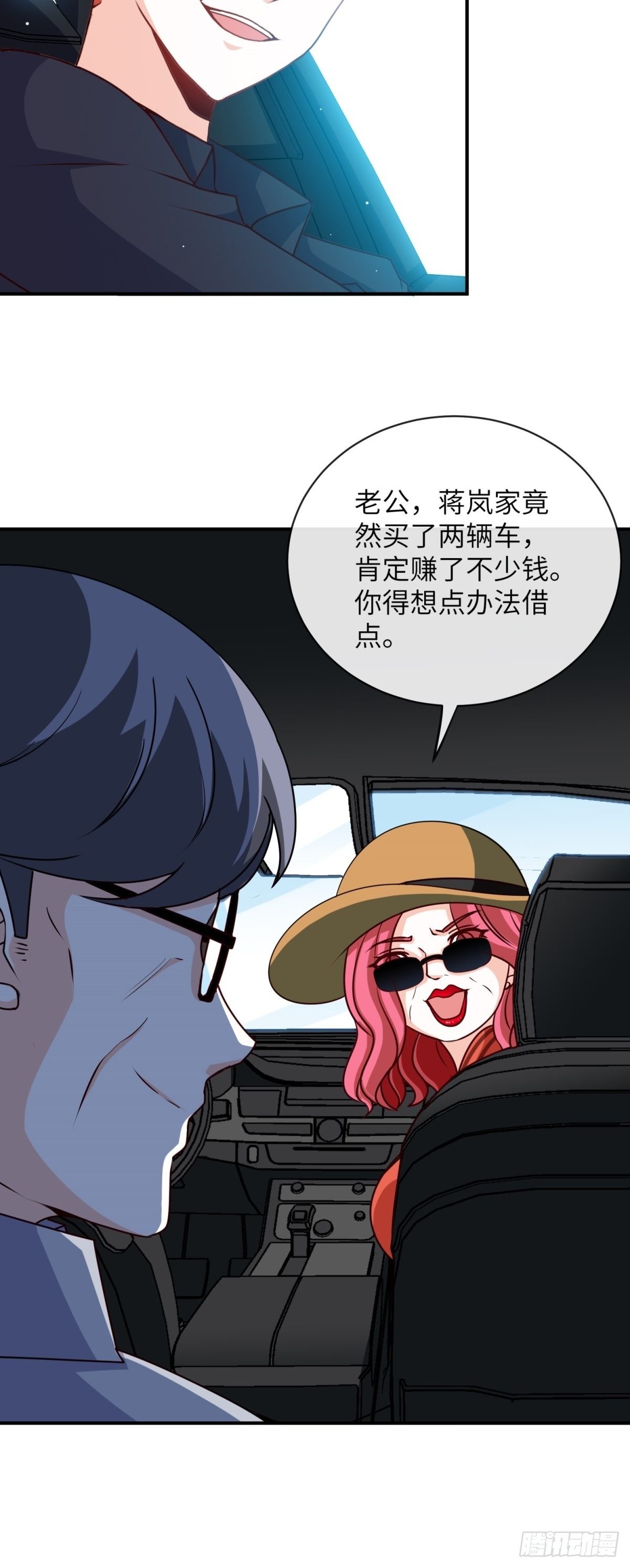 🍘我是韩三千 28-借二十万 第18页