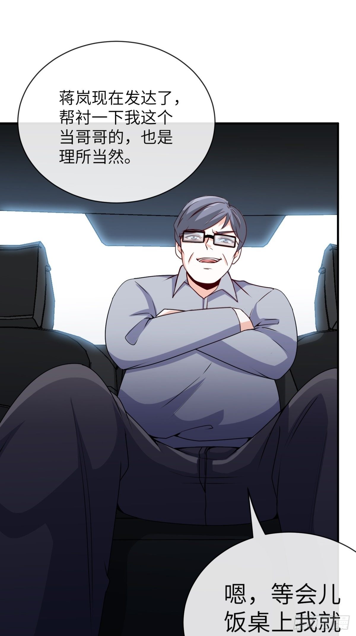 🍘我是韩三千 28-借二十万 第19页