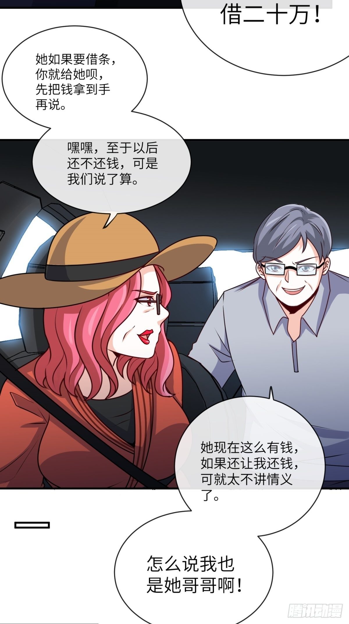 🍘我是韩三千 28-借二十万 第20页