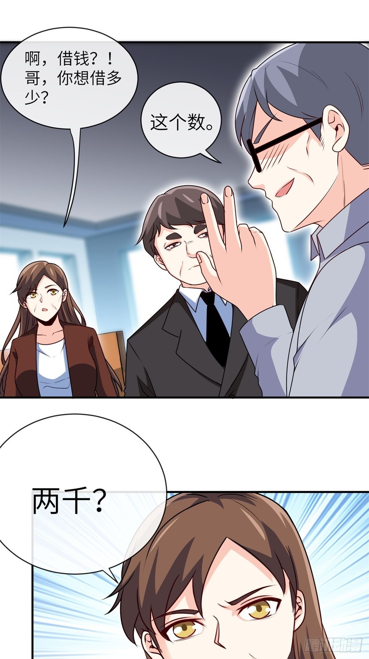 🍘我是韩三千 28-借二十万 第24页