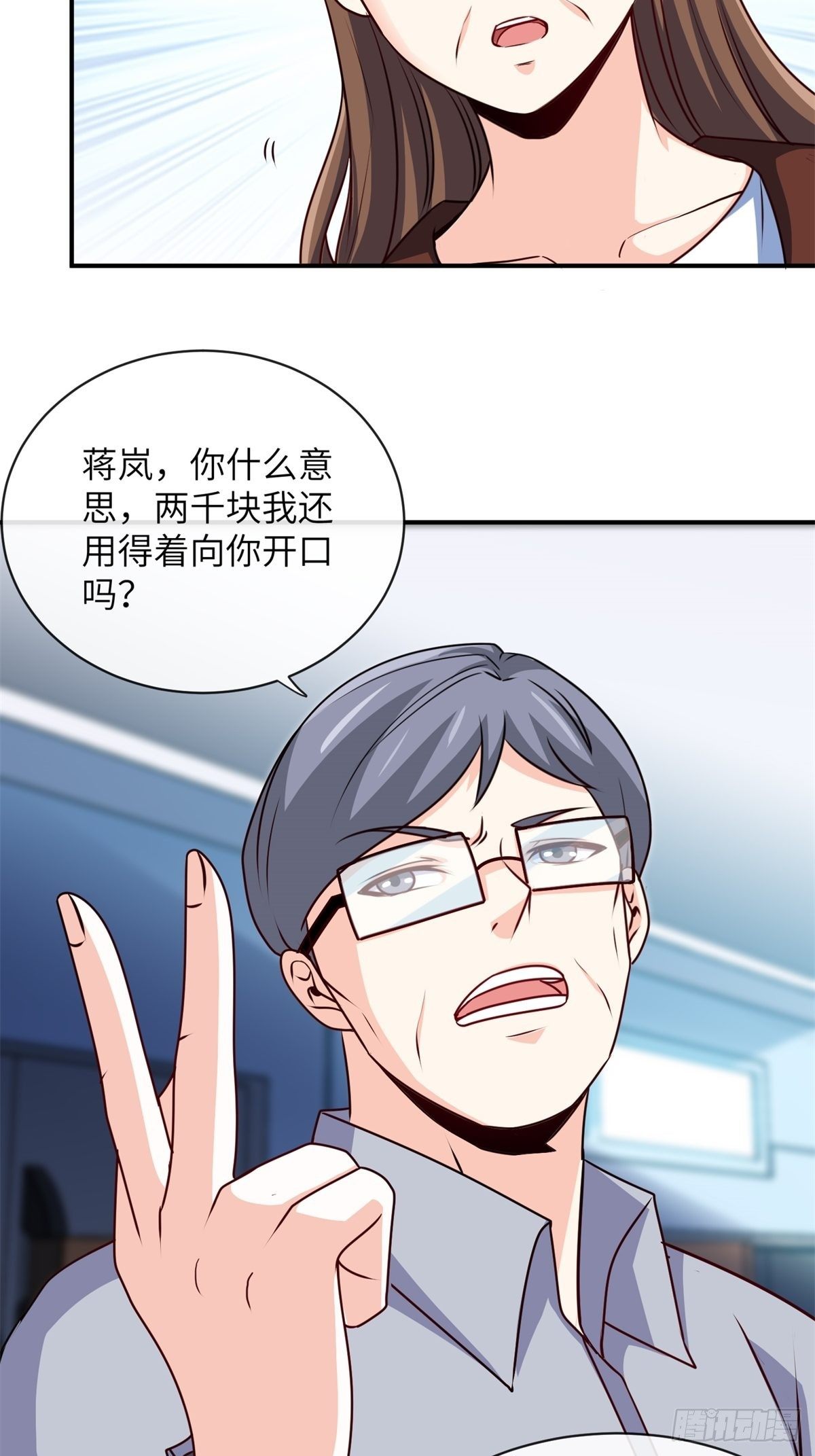 🍘我是韩三千 28-借二十万 第25页