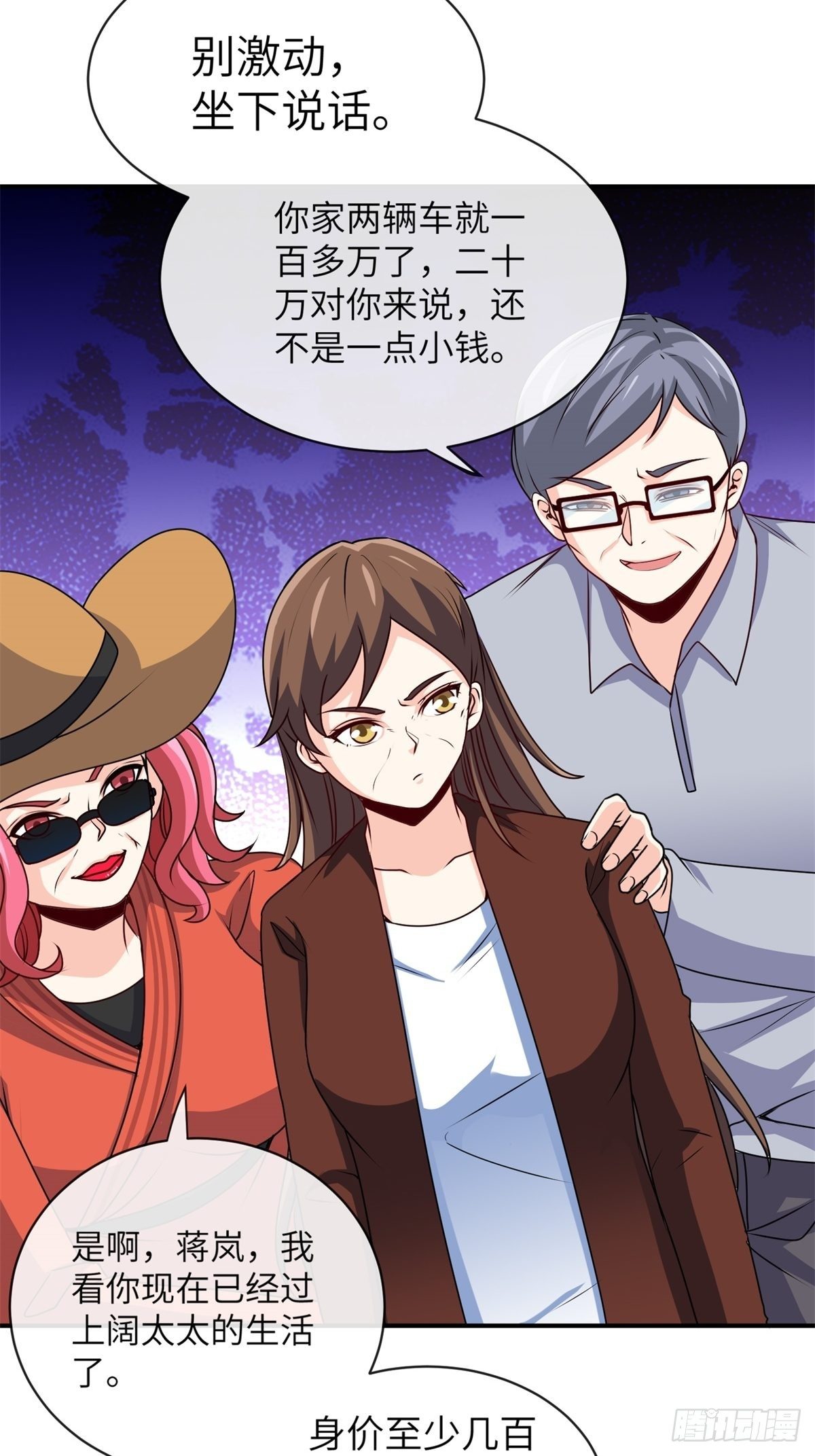 🍘我是韩三千 28-借二十万 第27页
