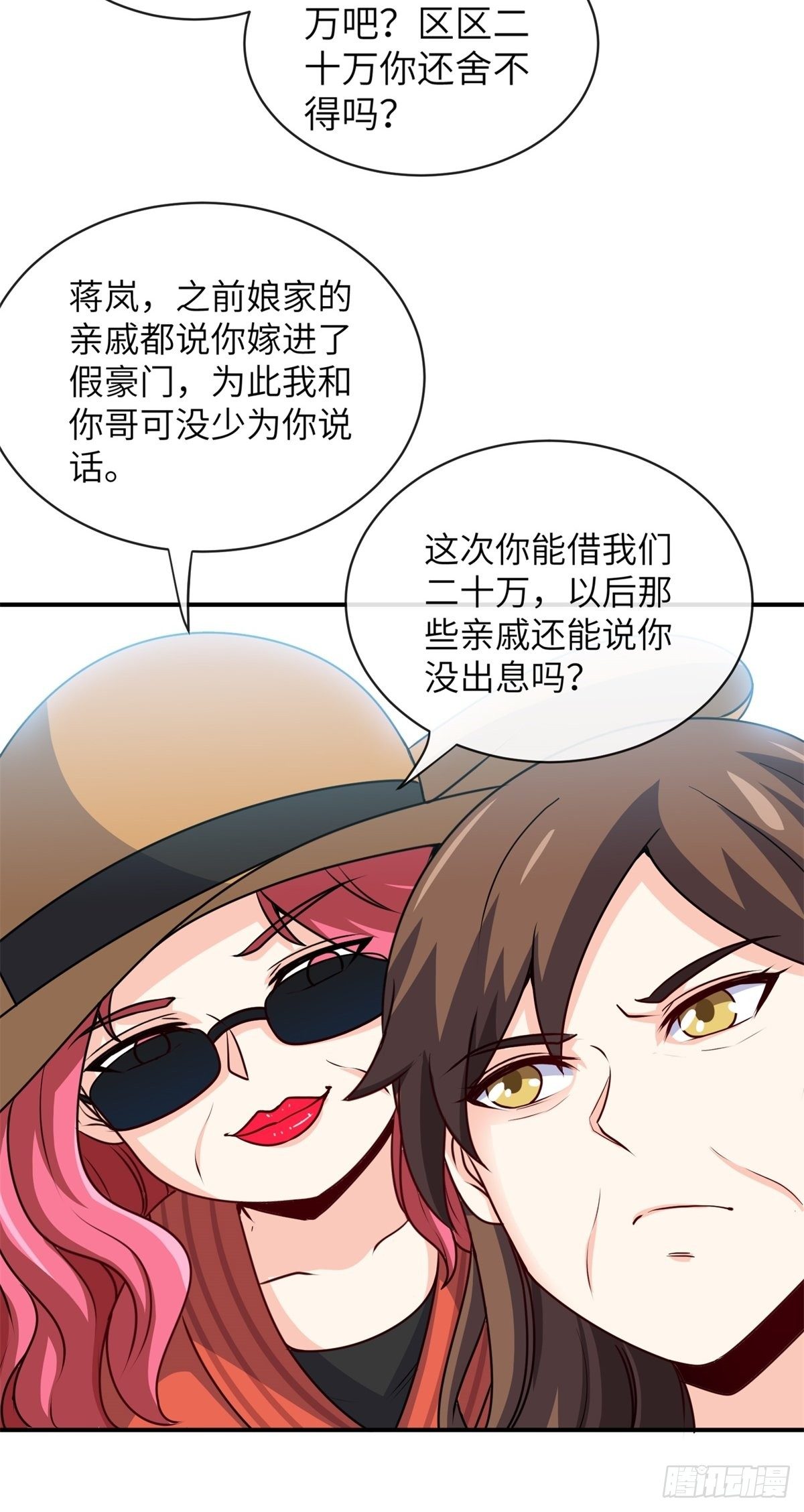 🍘我是韩三千 28-借二十万 第28页