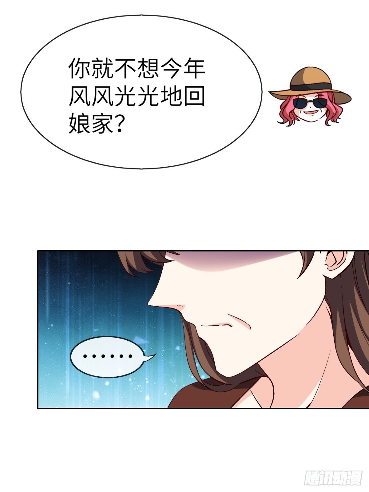 🍘我是韩三千 28-借二十万 第29页