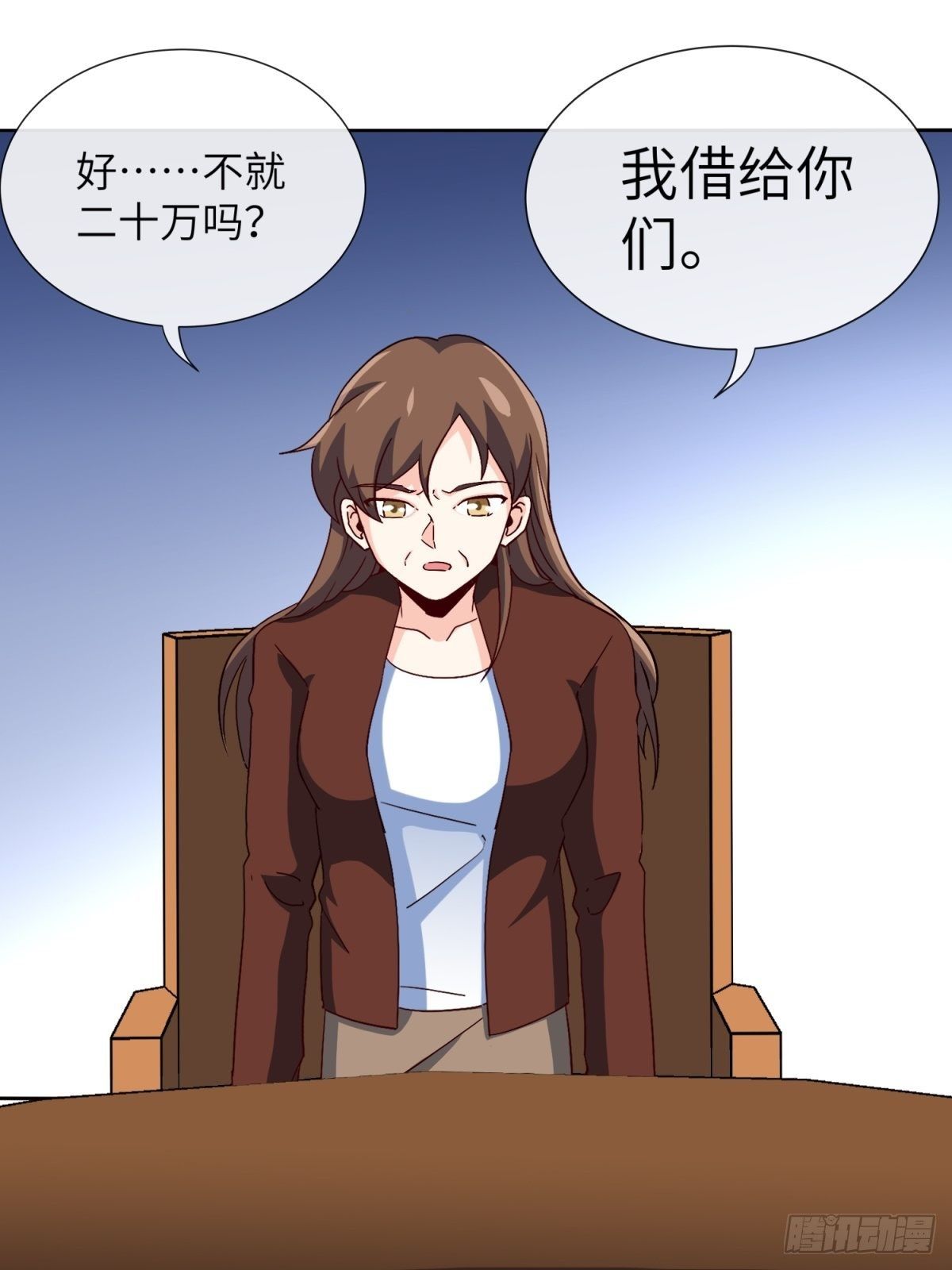 🍘我是韩三千 28-借二十万 第30页