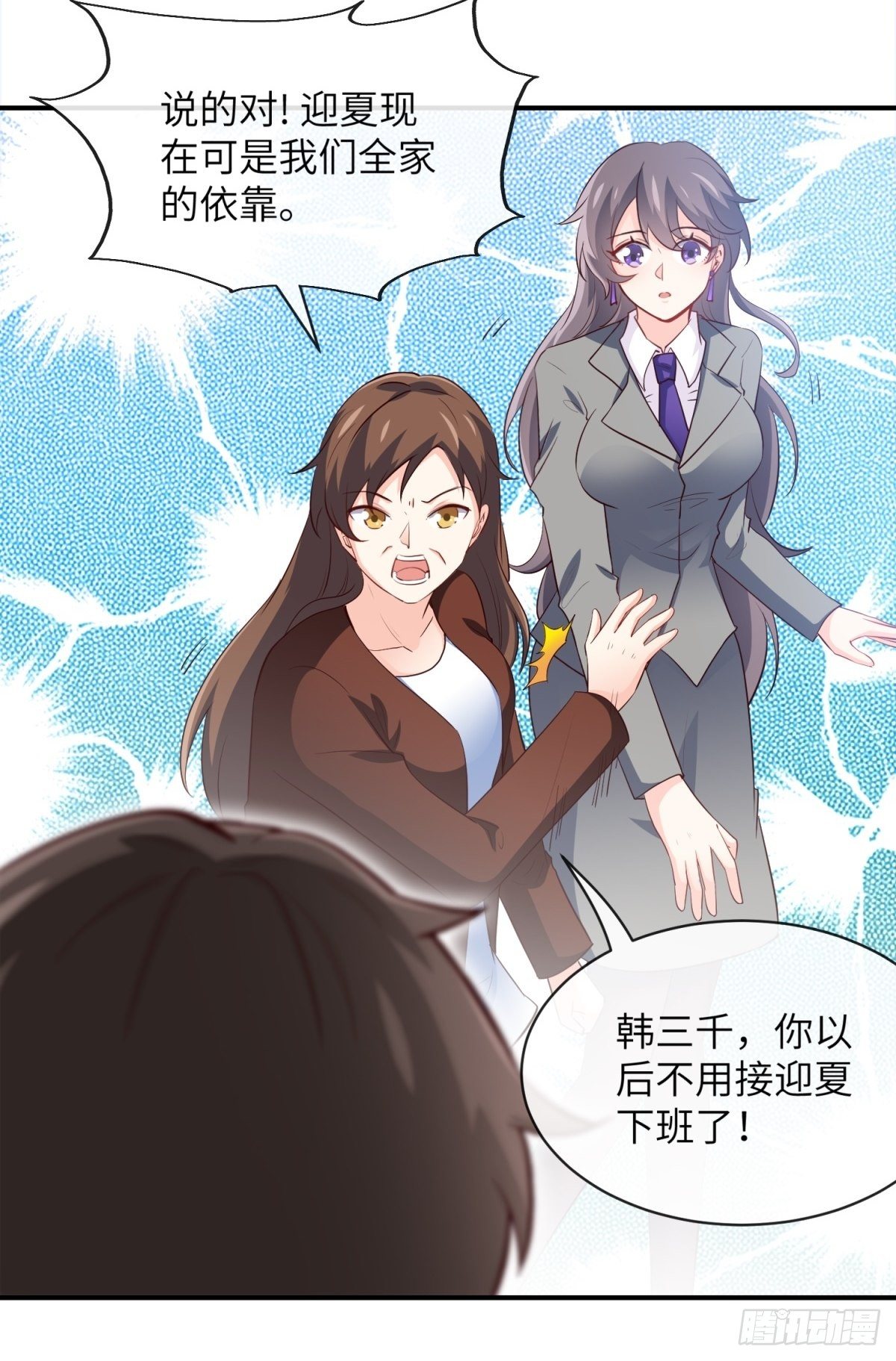 🍘我是韩三千 28-借二十万 第9页