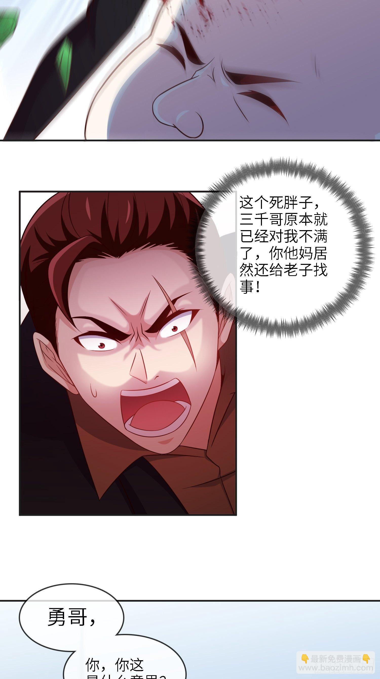 🍘我是韩三千 30-敢觊觎我的女人 第20页