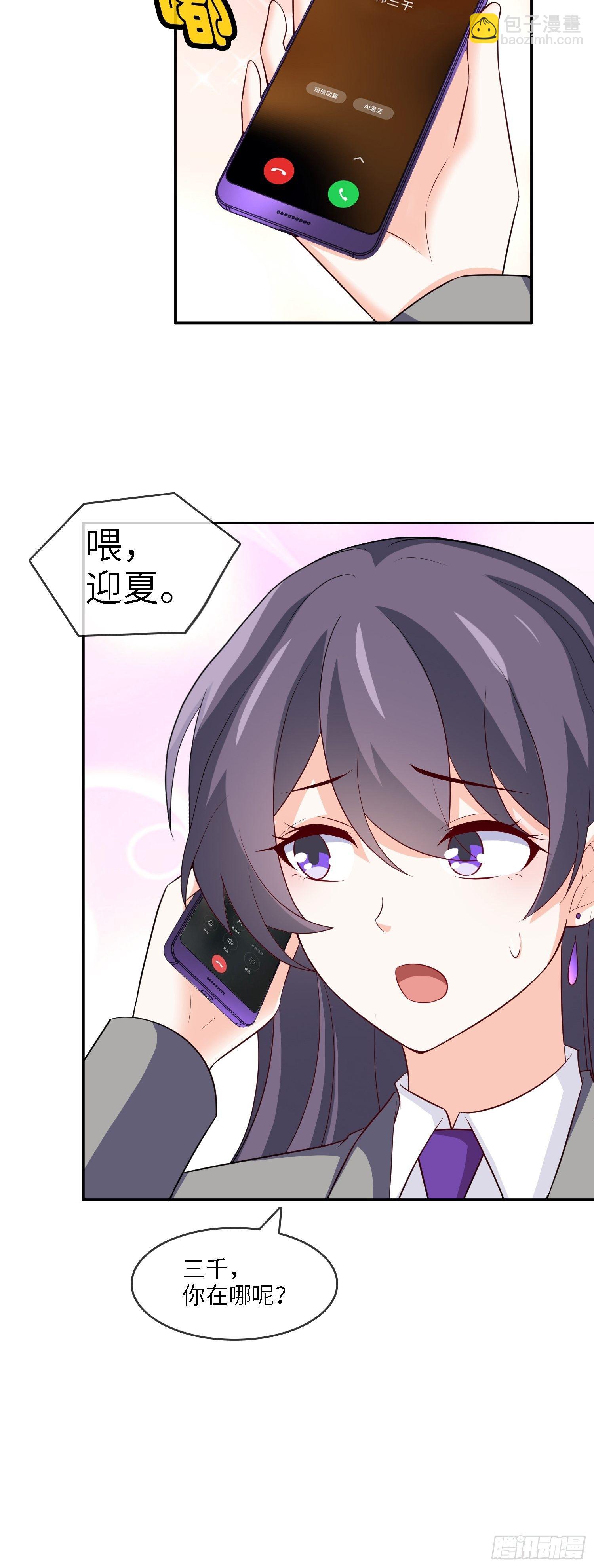🍘我是韩三千 30-敢觊觎我的女人 第5页