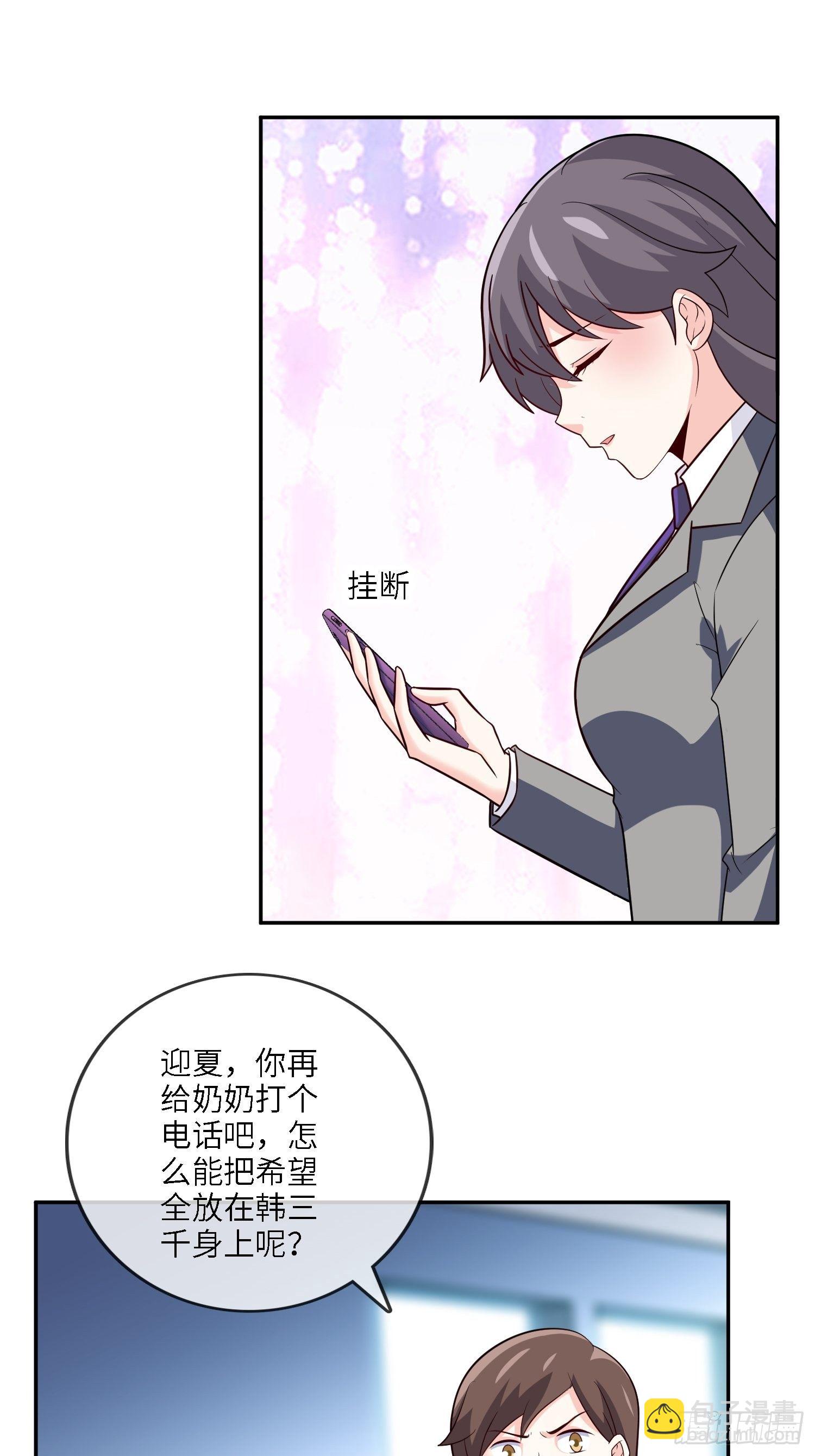 🍘我是韩三千 30-敢觊觎我的女人 第8页