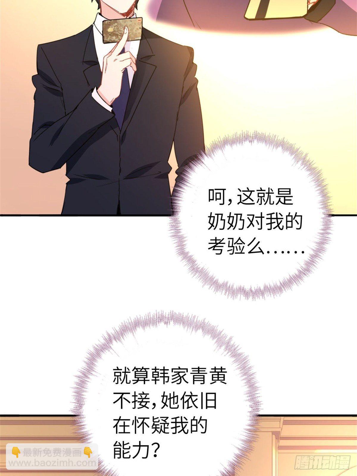 🍘我是韩三千 4-条件 第19页