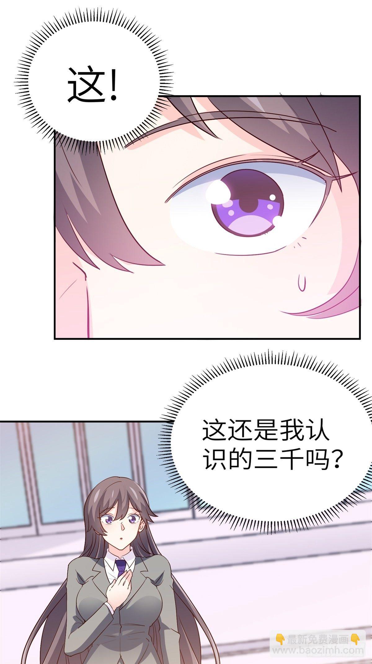 🍘我是韩三千 34-无理取闹 第19页