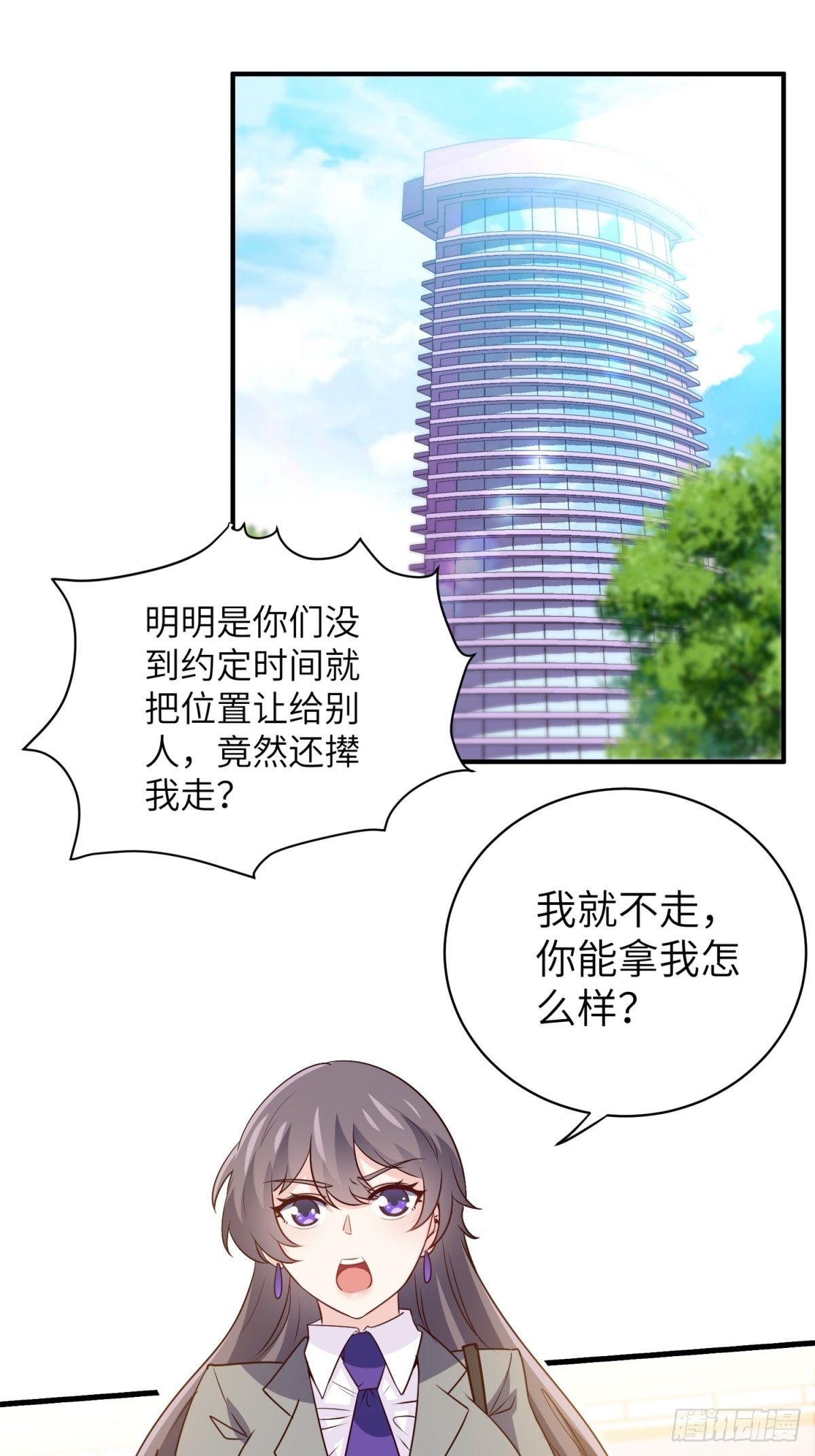 🍘我是韩三千 34-无理取闹 第2页