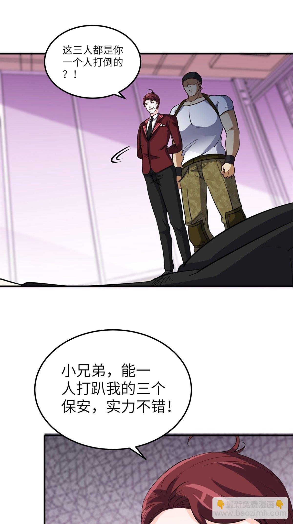 🍘我是韩三千 34-无理取闹 第33页