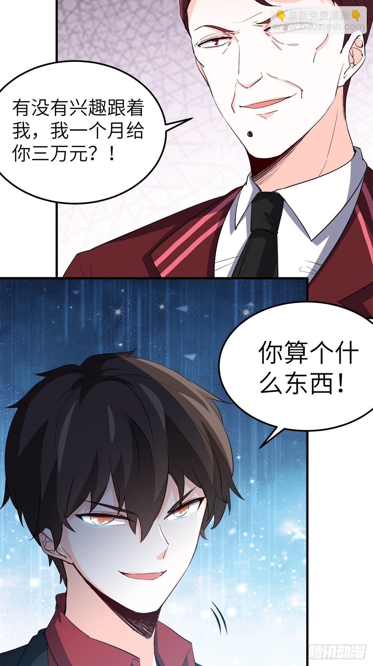 🍘我是韩三千 34-无理取闹 第34页