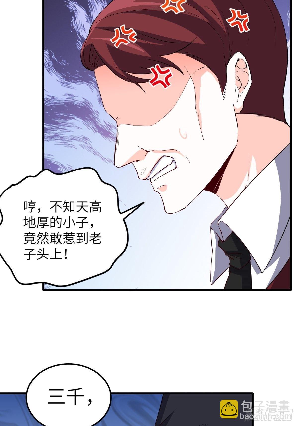 🍘我是韩三千 34-无理取闹 第39页