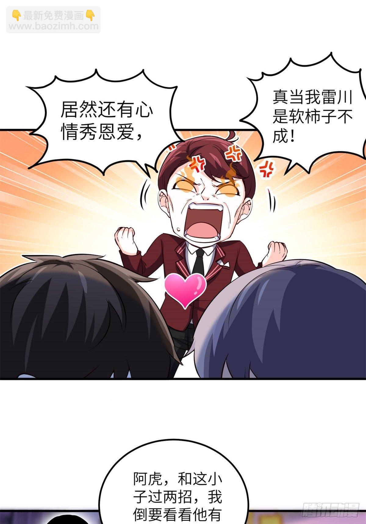 🍘我是韩三千 34-无理取闹 第42页