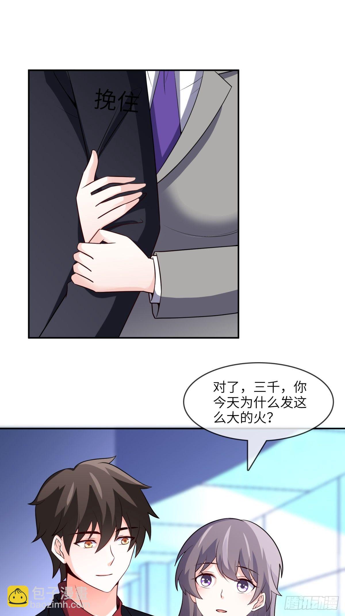 🍘我是韩三千 36-我也买了新房 第13页