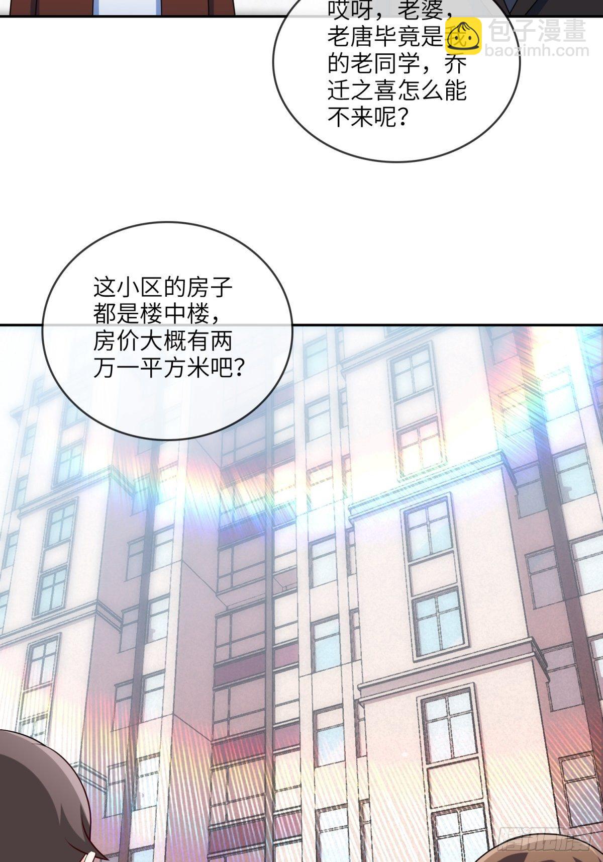 🍘我是韩三千 36-我也买了新房 第18页