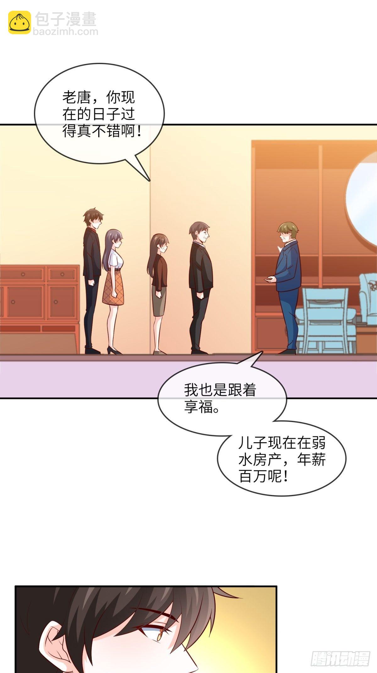 🍘我是韩三千 36-我也买了新房 第23页