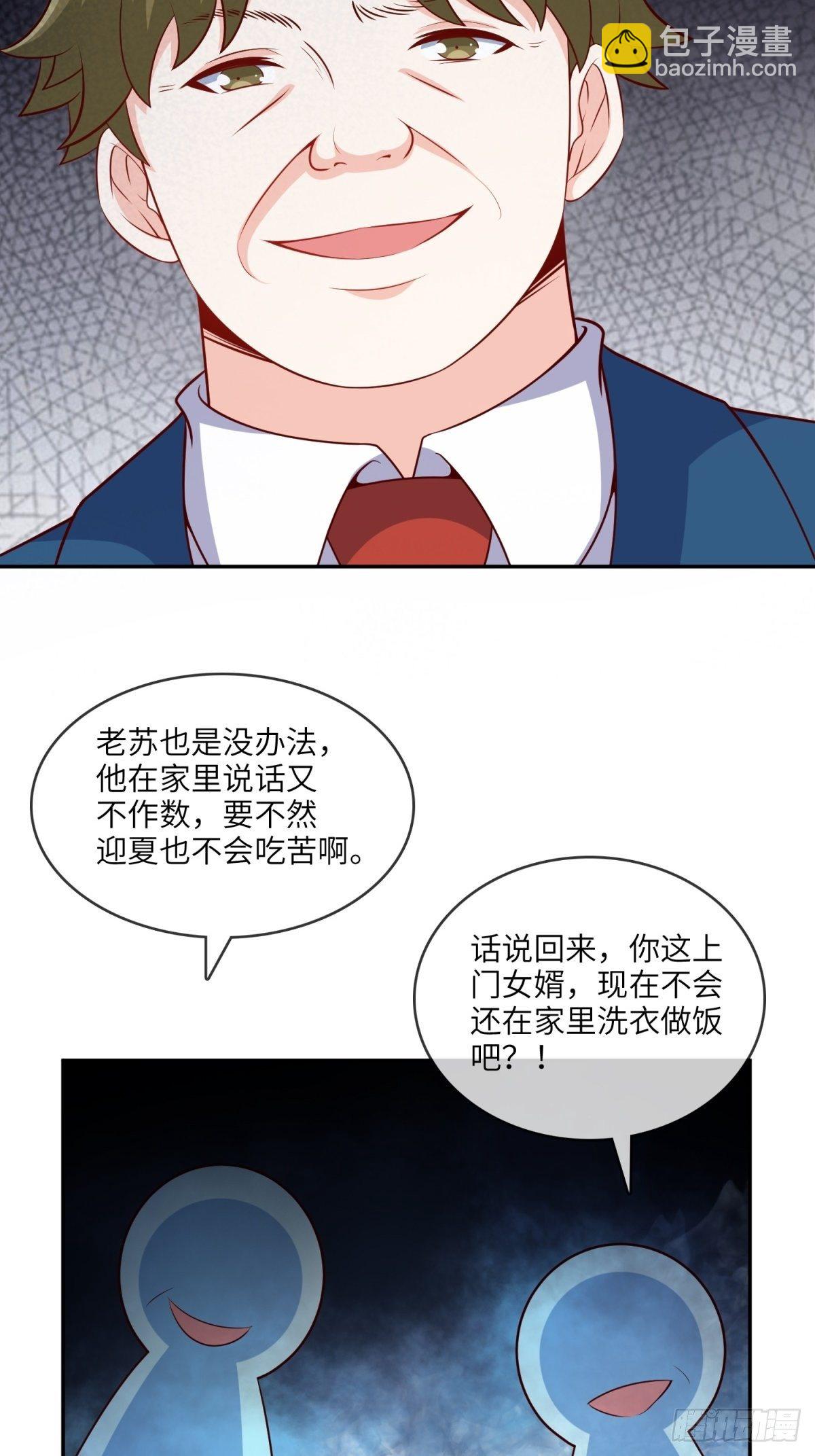 🍘我是韩三千 36-我也买了新房 第25页