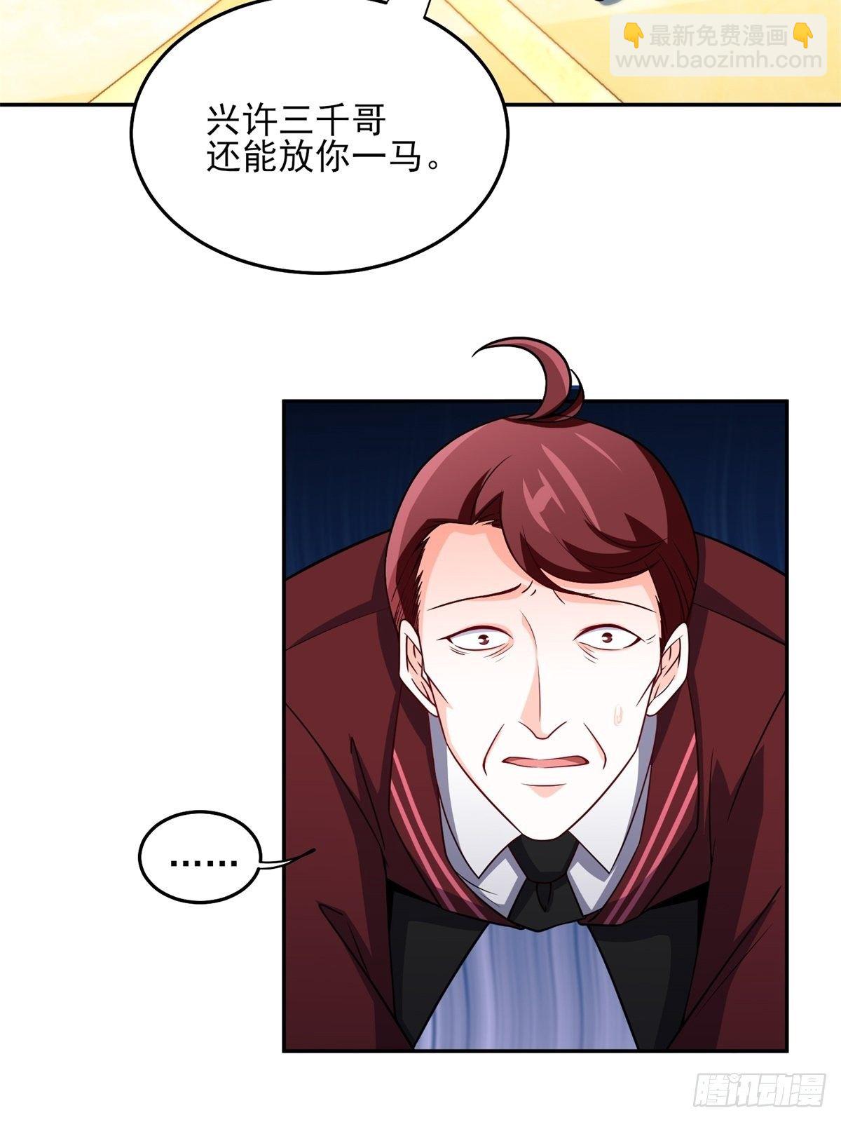 🍘我是韩三千 36-我也买了新房 第3页