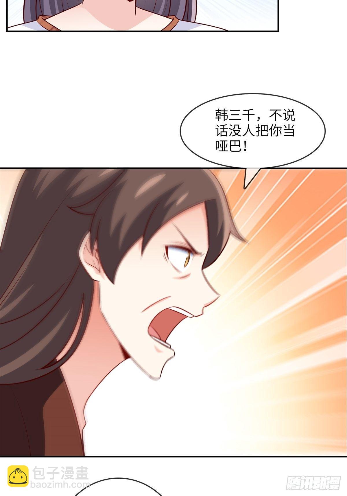 🍘我是韩三千 36-我也买了新房 第31页
