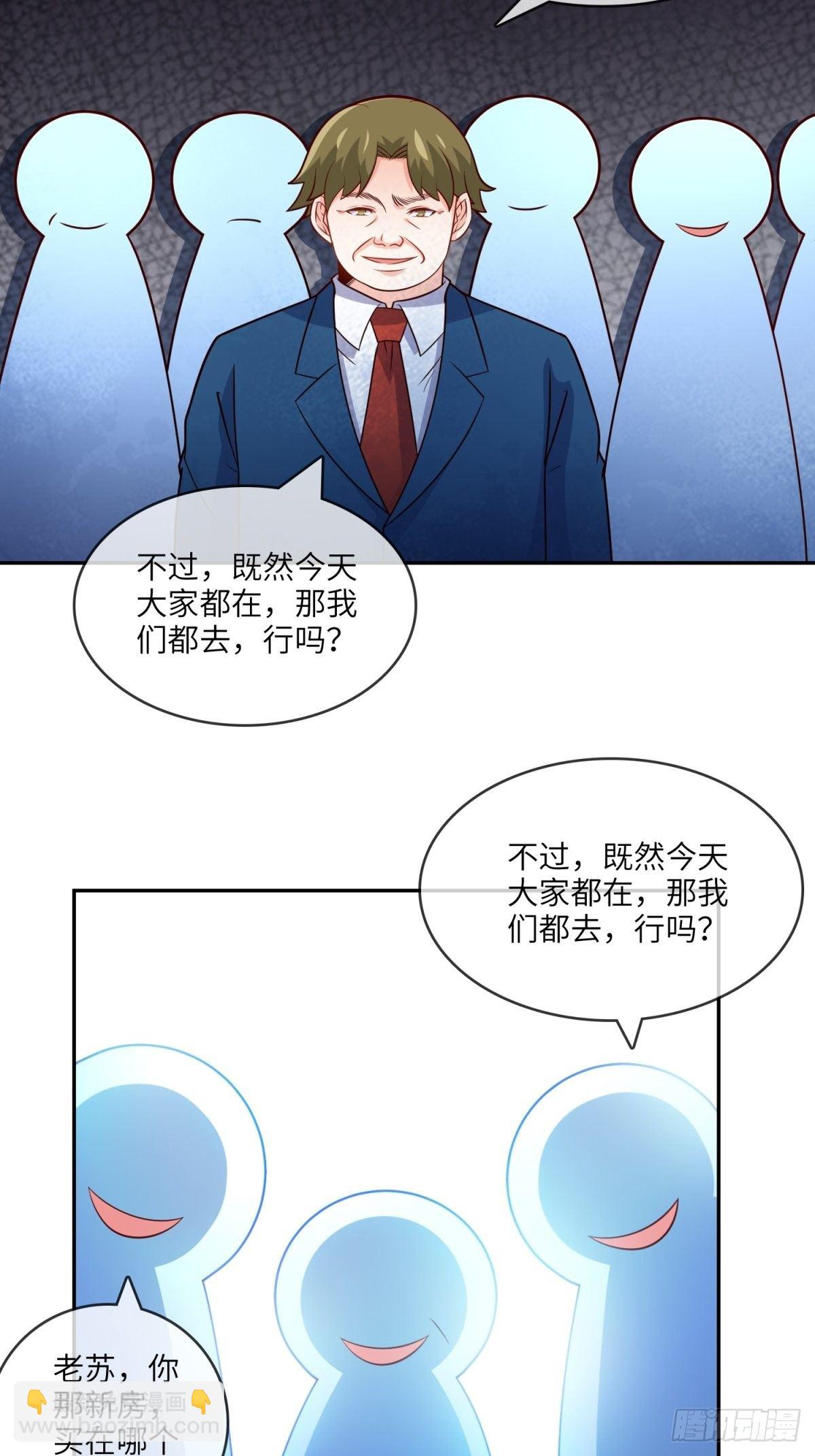 🍘我是韩三千 36-我也买了新房 第35页