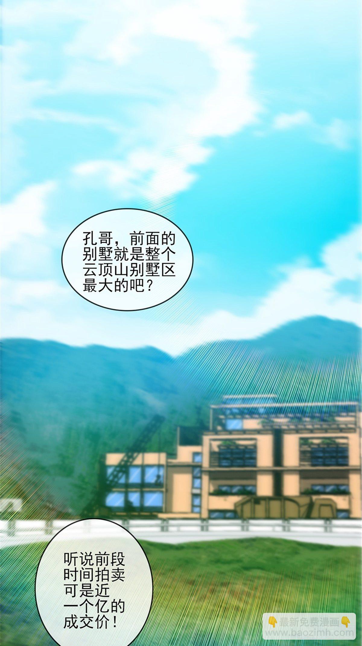 🍘我是韩三千 38-你真的是业主 第12页