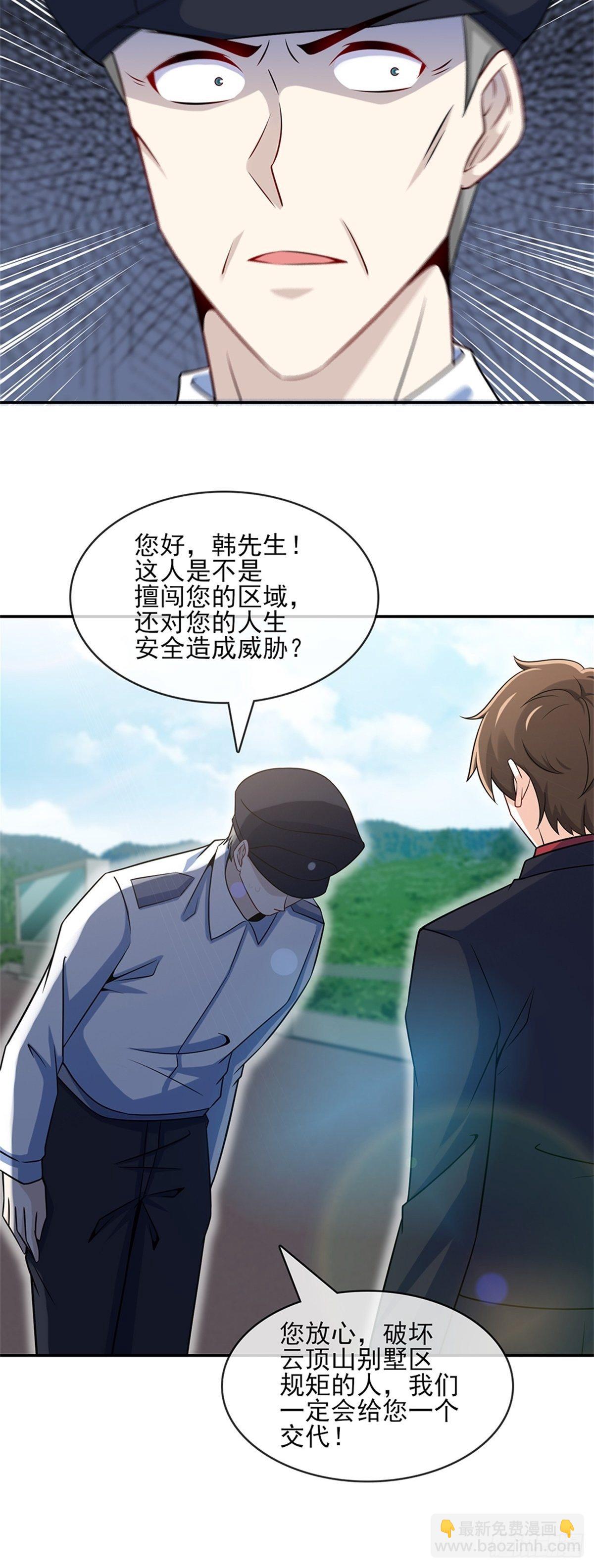 🍘我是韩三千 38-你真的是业主 第27页