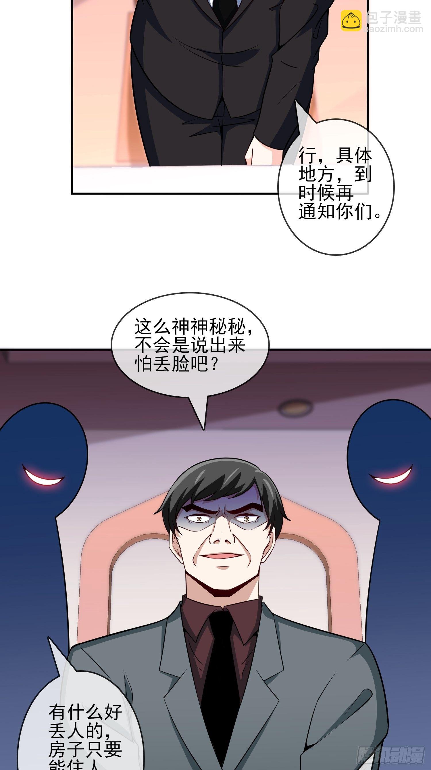 🍘我是韩三千 40-拼了老命也要你们离婚 第12页