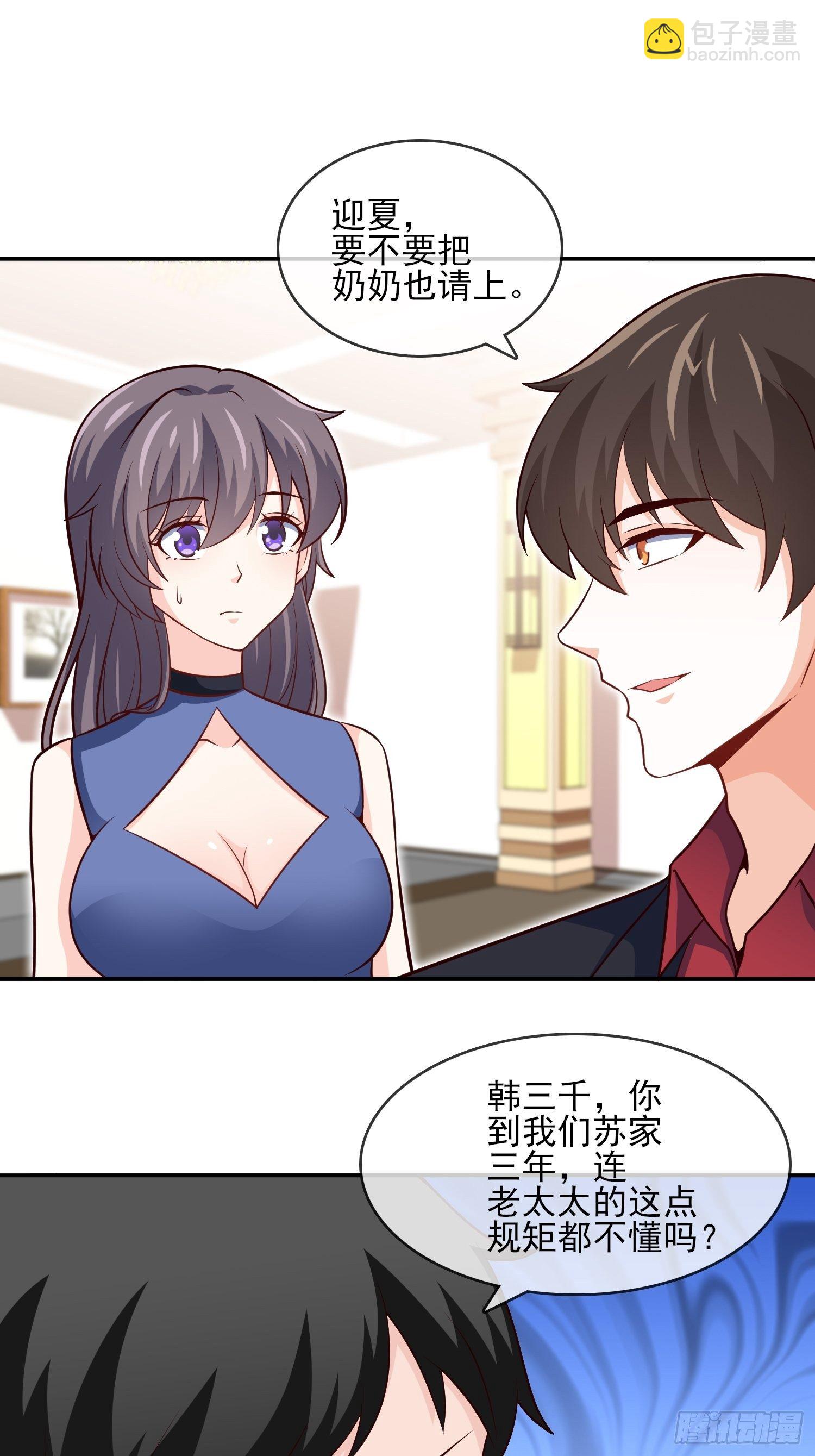 🍘我是韩三千 40-拼了老命也要你们离婚 第16页