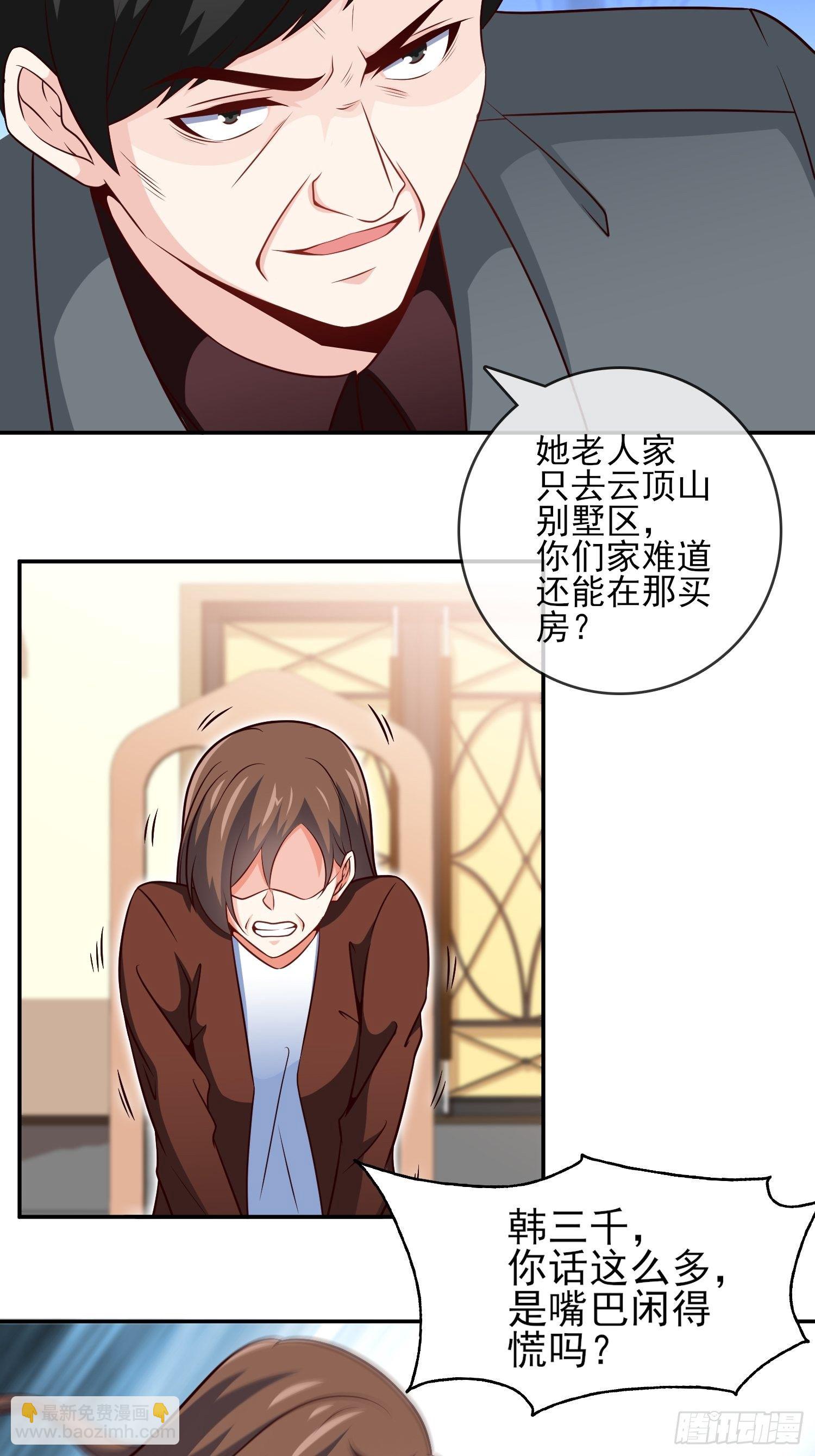🍘我是韩三千 40-拼了老命也要你们离婚 第17页