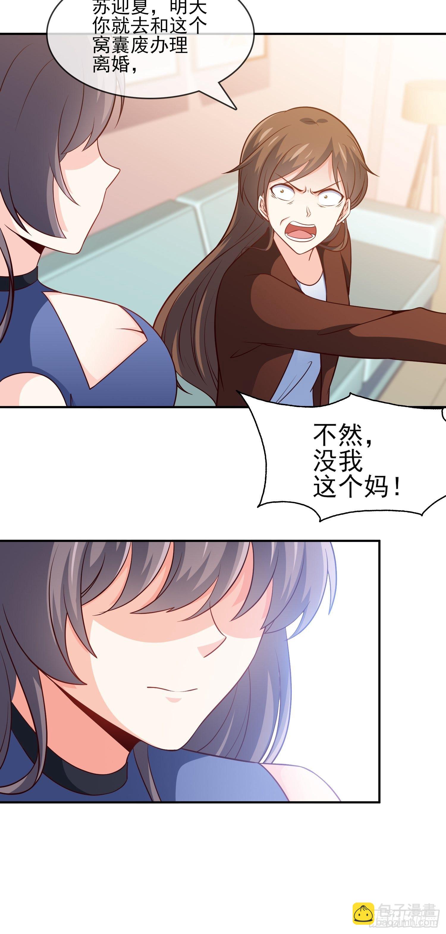 🍘我是韩三千 40-拼了老命也要你们离婚 第24页